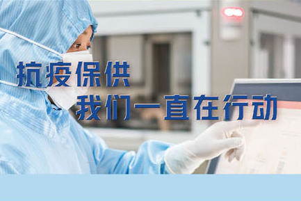 抗疫保供，我們一直在行動(dòng)?！伦羁蓯?ài)的常藥人