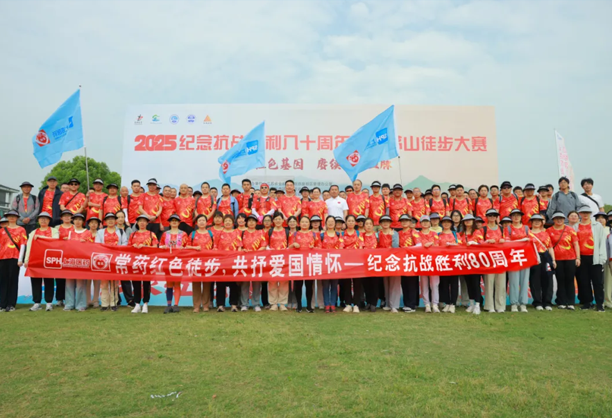 紀(jì)念抗戰(zhàn)勝利80周年，常藥紅色徒步活動(dòng)順利舉辦